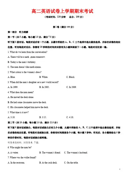 高二英语上学期期末试题有答案