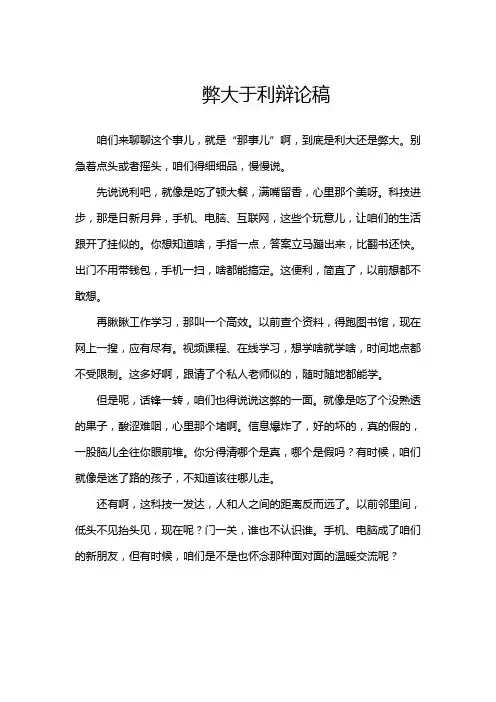 弊大于利辩论稿