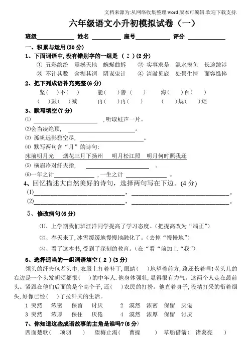 六年级毕业模拟试卷一参考答案
