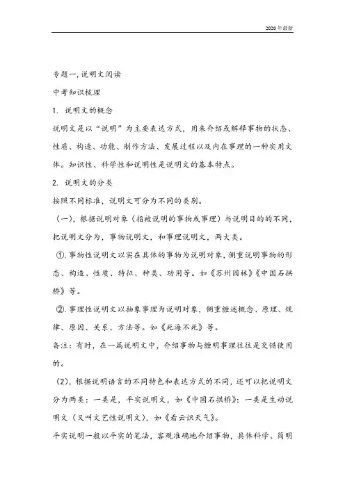 2020年最新【中考考点梳理】中考语文(安徽)现代文阅读梳理：专题一-说明文阅读