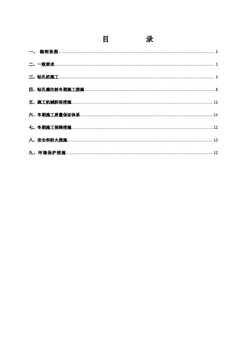 钻孔灌注桩冬季施工专项方案