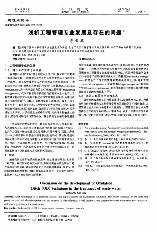 浅析工程管理专业发展及存在的问题