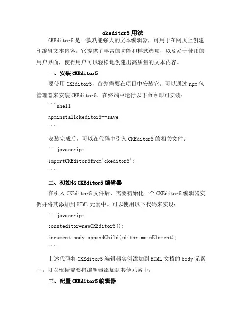 ckeditor5用法
