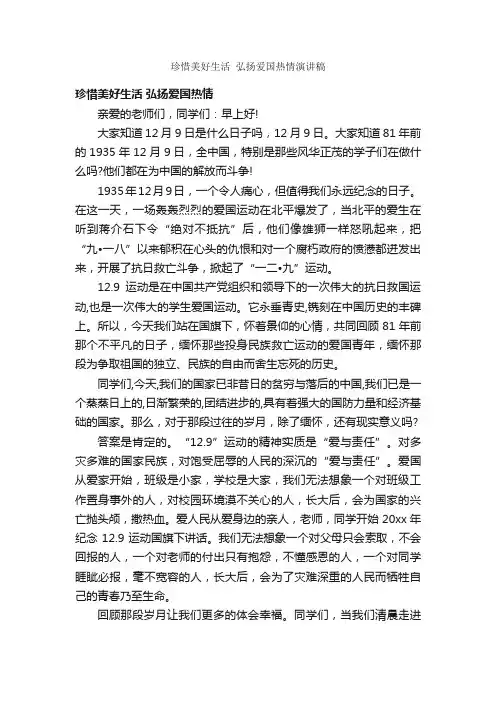 珍惜美好生活弘扬爱国热情演讲稿_爱国作文