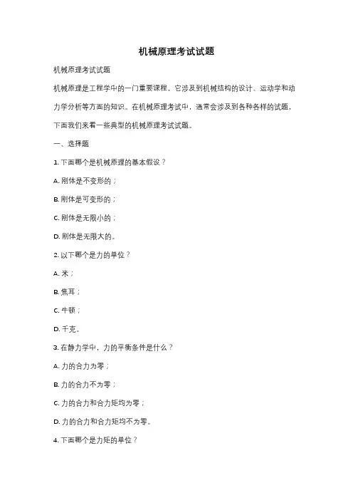 机械原理考试试题