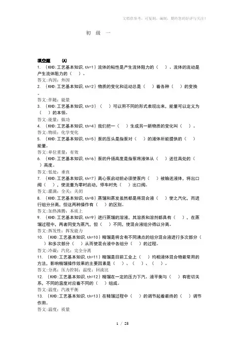 《制苯工初级》word版
