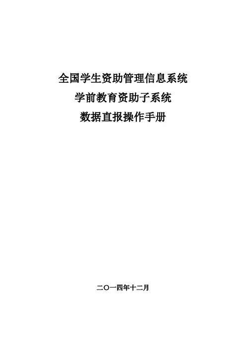 全国学生资助管理信息系统操作手册