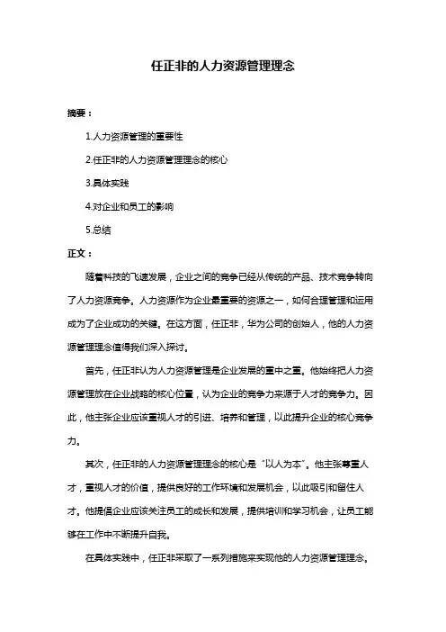 任正非的人力资源管理理念