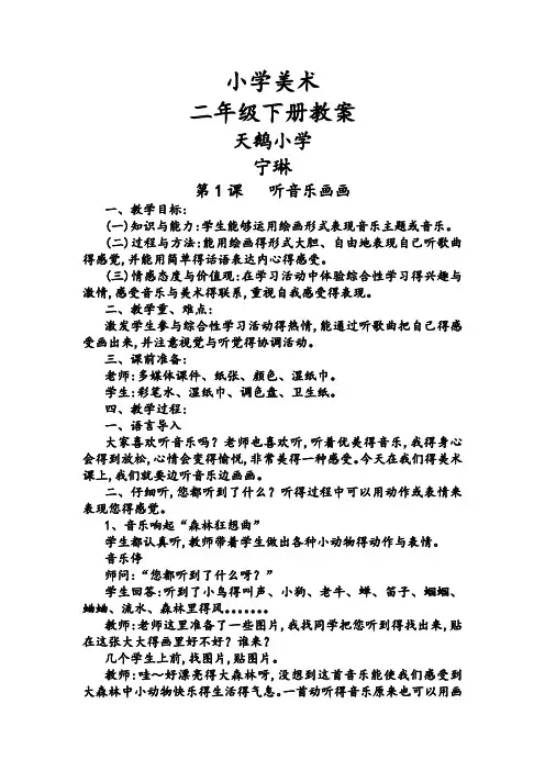 河北省冀教版美术二年级下册教案