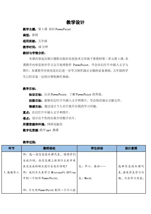 教学设计《初识PowerPoint》