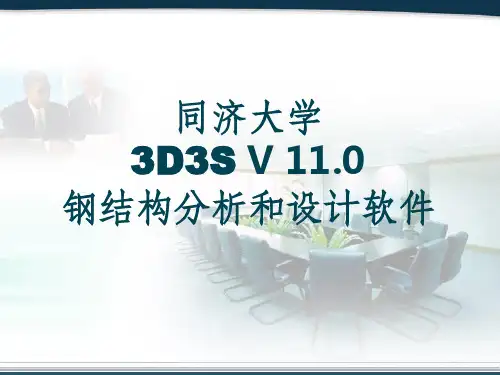 《3d3s教程》PPT课件