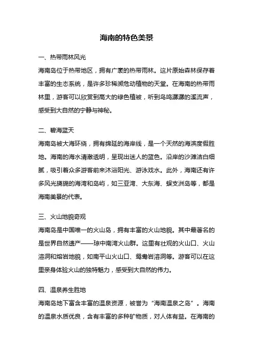 海南的特色美景