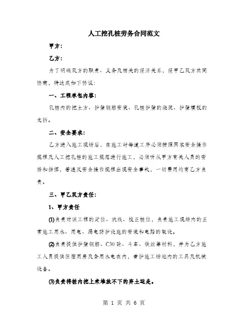人工挖孔桩劳务合同范文