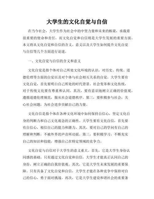 大学生的文化自觉与自信