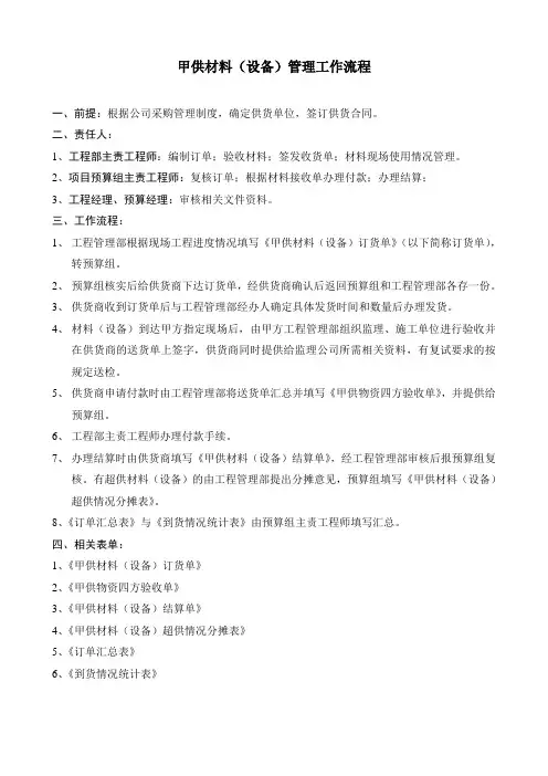 甲供材管理工作流程