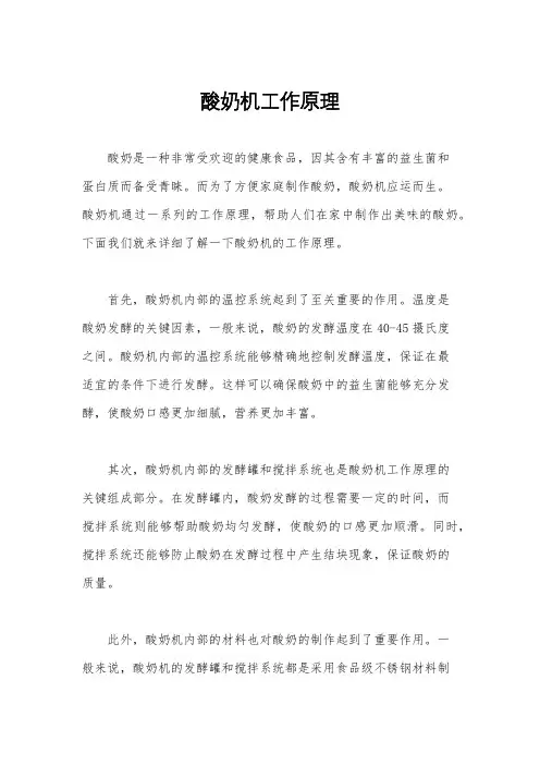 酸奶机工作原理