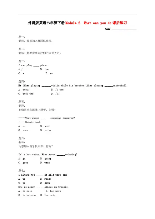 外研版七年级英语下册 Module 2 What can you do 课后练习(有答案)