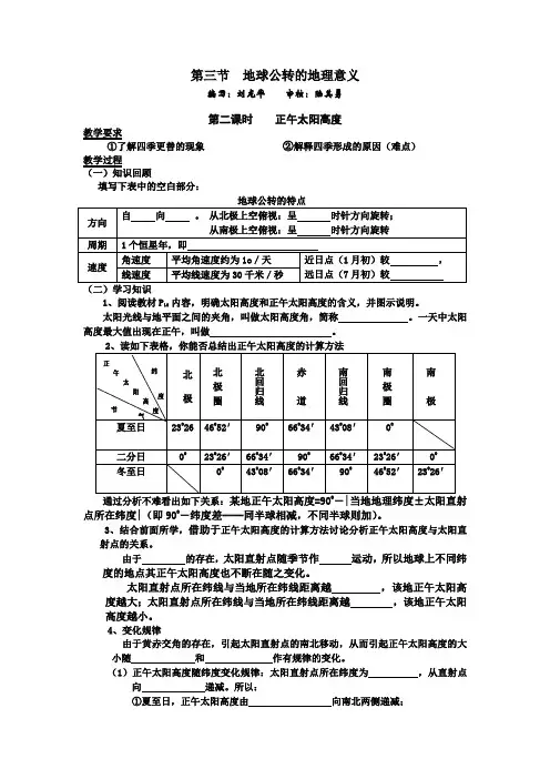 高中正午太阳高度学案教案