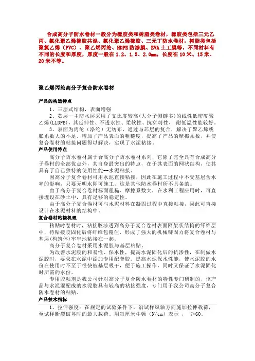聚乙烯丙纶高分子复合防水卷材