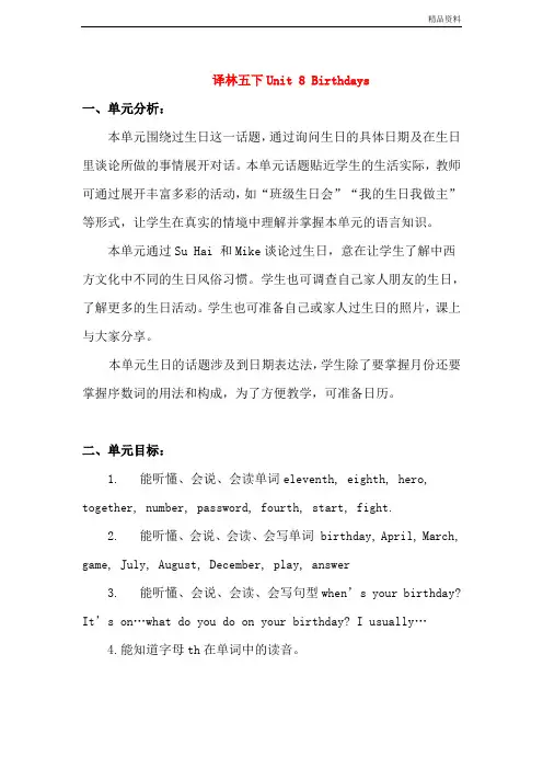 【最新】牛津小学英语译林版五下Unit8 Birthday单元教材分析