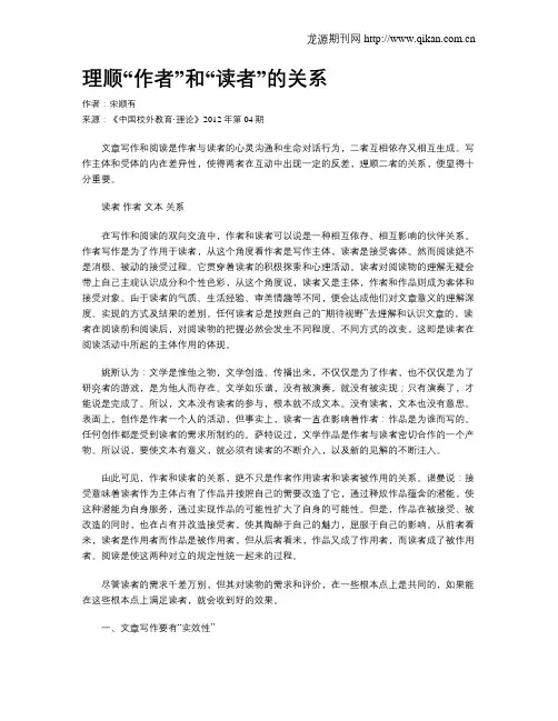 理顺“作者”和“读者”的关系