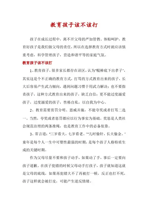 教育孩子该不该打