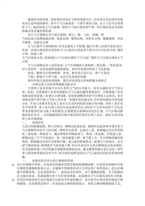(完整版)大气污染控制方法