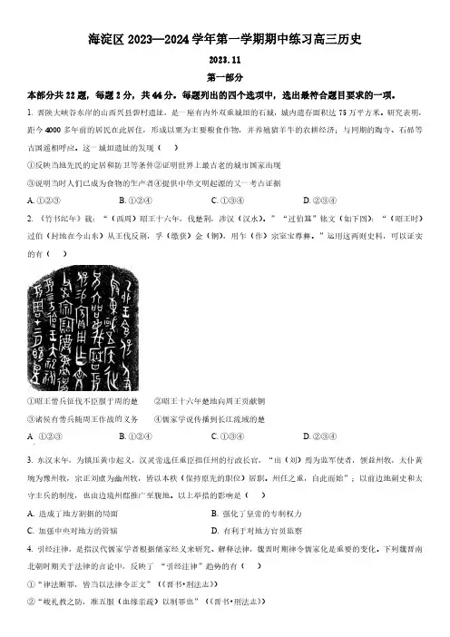 2023-2024学年北京市海淀区高三上学期期中考试历史试卷含详解