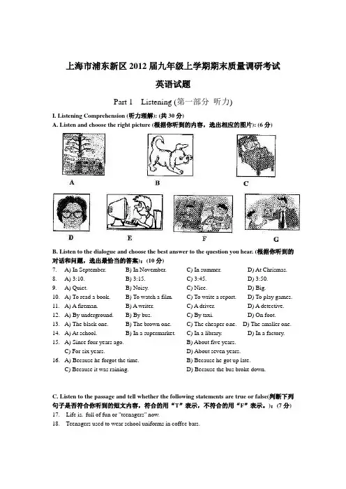 上海市浦东新区2012届中考一模(即期末)英语试题