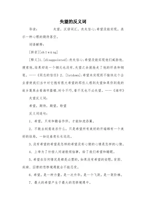 失望的反义词