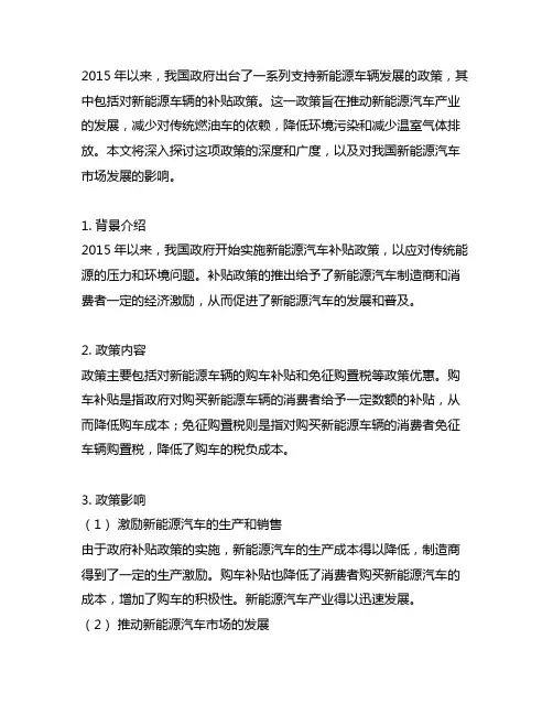 2015年以来新能源车辆补贴政策