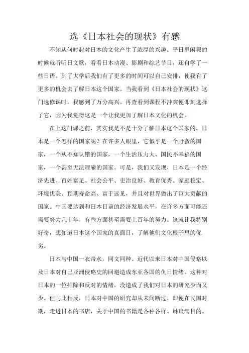 日本社会的现状调研