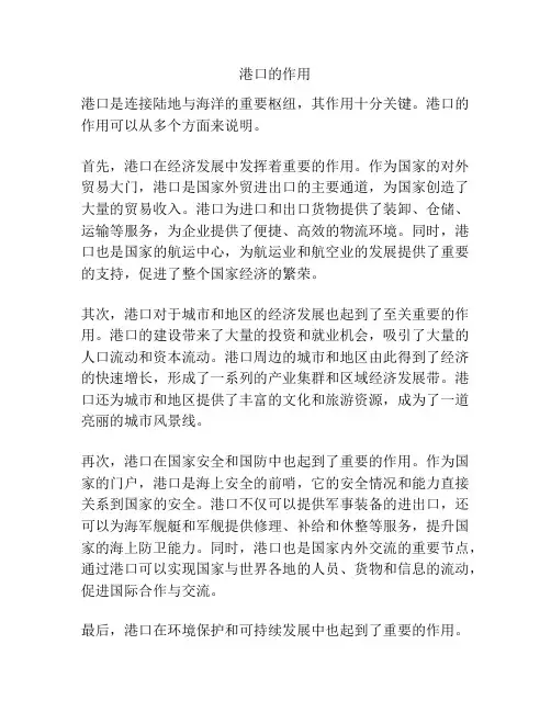 港口的作用