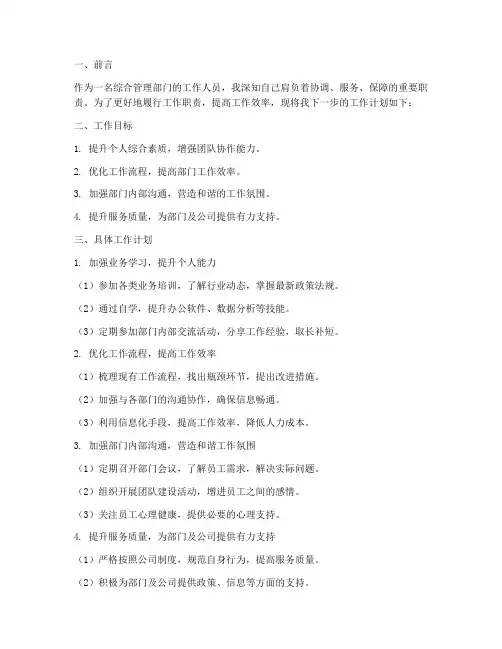 综合管理部门个人下一步工作计划