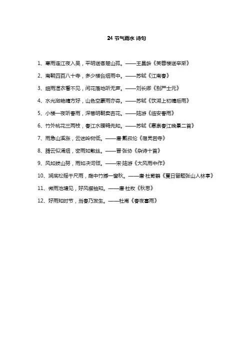 24节气雨水 诗句