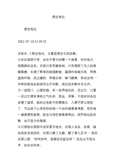 想念地坛