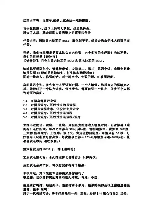 群魔乱舞2.0攻略