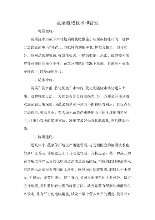蔬菜施肥技术和管理