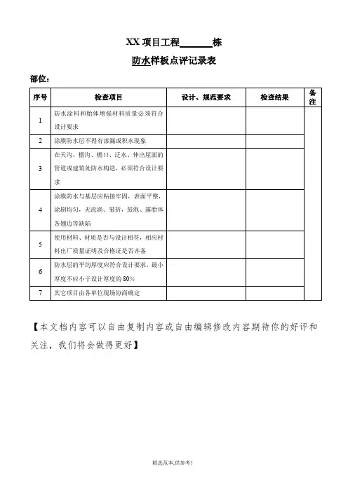 防水工程样板点评