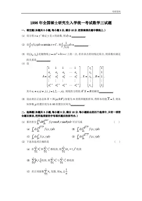 考研真题【1987-2002考研数(三)真题及解析】1996考研数三真题及解析
