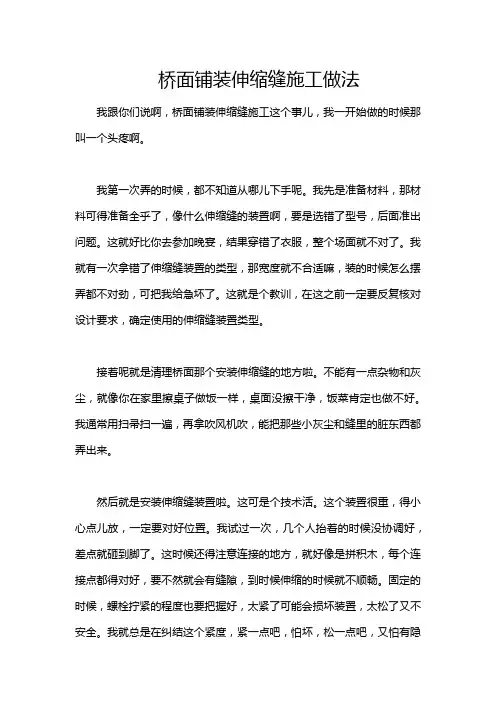 桥面铺装伸缩缝施工做法