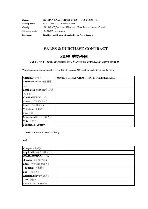 然料油购销合同中英文格式
