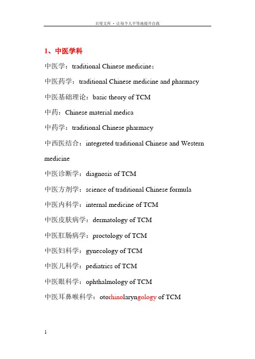 医学英语归类词汇
