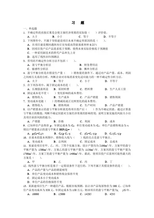 不确定性分析习题