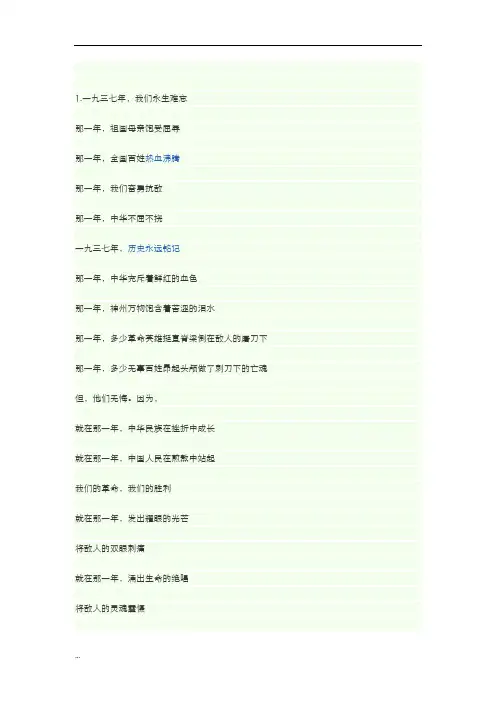小学生抗战70周年诗歌