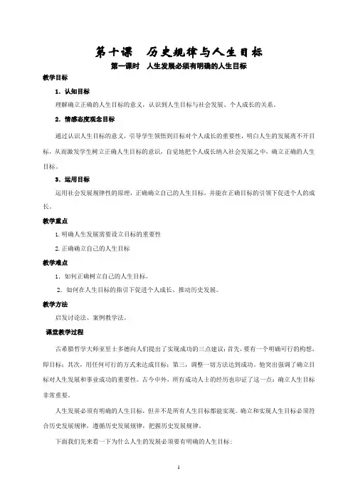 第十课  历史规律与人生目标