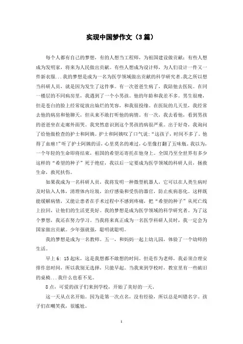 实现中国梦作文(3篇)