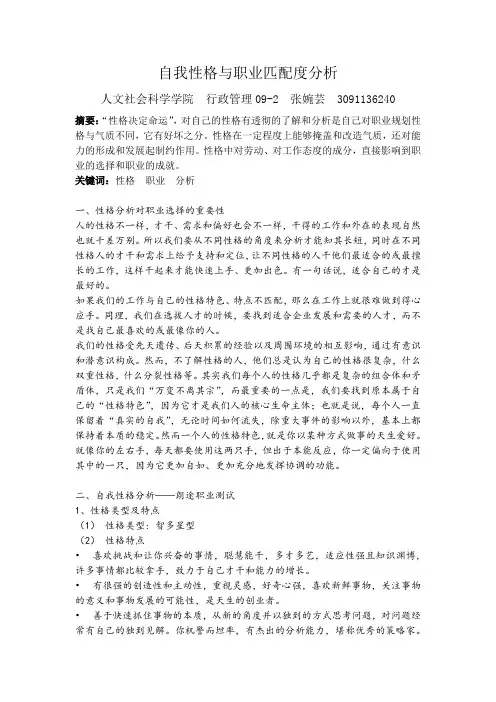 自我个性与职业匹配分析