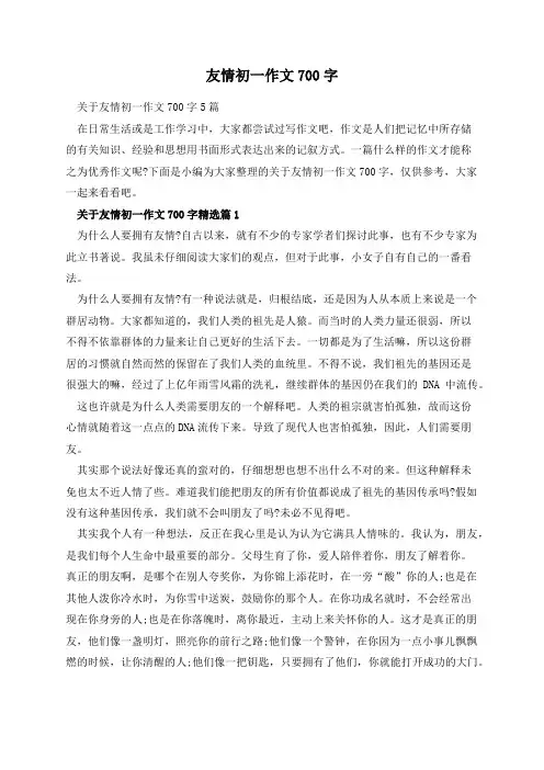 友情初一作文700字