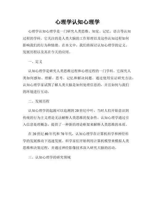 心理学认知心理学